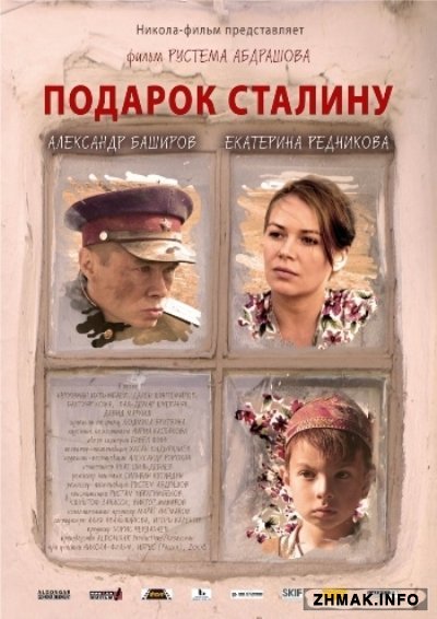 Podarok Stalinu movie